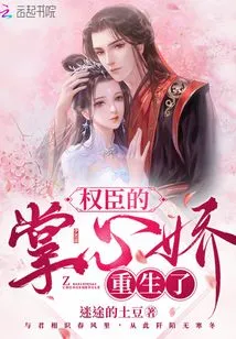 The Palm of the Powerful Minister is Reborn