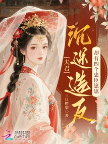 My Husband is Addicted to Rebellion, but He Has Four Loyal Ministers