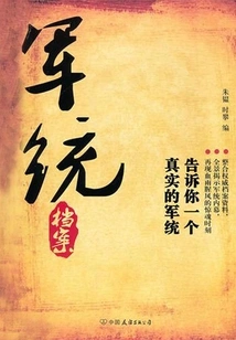 Military Tong Files: Tell You a Real Military Commander