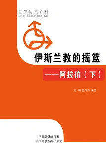 The Cradle of Islam: Arabia (part 2)