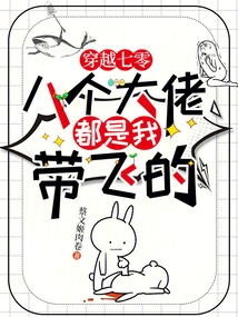 Traveling Through the 70s, I Took the Eight Bosses Flying