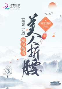 With a Delicate Smile, the Rough Man Bends His Back for the Beauty