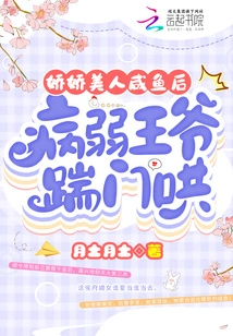 After the Delicate Beauty is Salted, the Sickly Prince Kicks in the Door and Coaxes Her