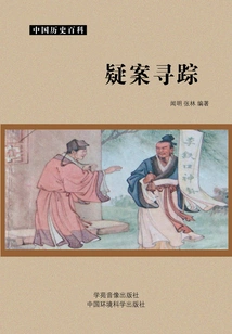 Tracking the Mystery (chinese History Encyclopedia)