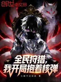 National Hunt: I Started with a Nuclear Bomb