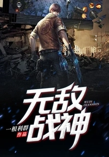 Invincible God of War