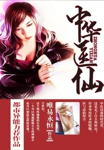 Chinese Medical Fairy