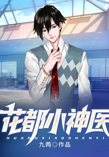 Huadu Little Miracle Doctor