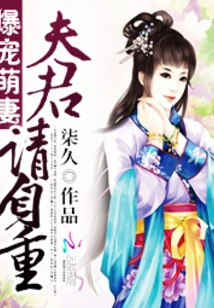 Insanely Doting Wife: Husband, Please Respect Yourself