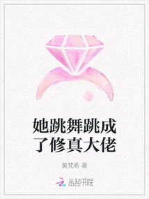 She Danced and Became a Cultivator