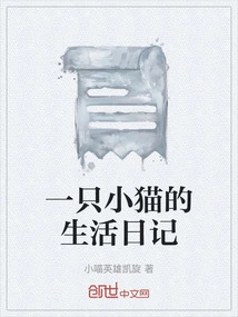 A Kitten's Life Diary