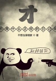 This is Not a Serious Diary