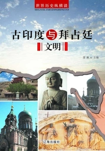 World History Talk: Ancient India and Byzantine Civilization