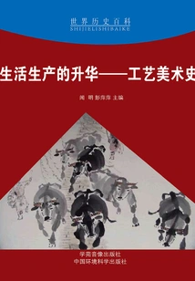 Sublimation of Life Production: History of Arts and Crafts