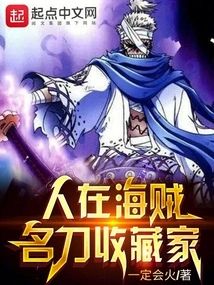 People Are Pirates, Collectors of Famous Swords