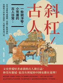 Slash Ancients: Some Slightly Exaggerated and Absurd Daily Routines of the Ancients