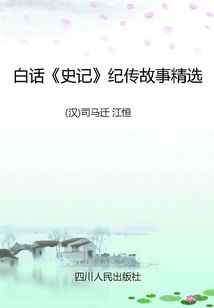 Selected Biographical Stories from the Vernacular "historical Records