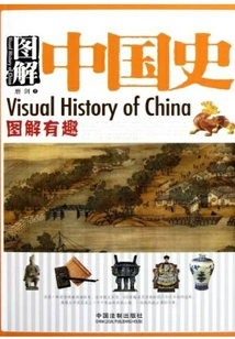 Illustrated Chinese History