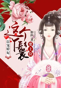 Mistakenly Pampering a Concubine: This Maid Wants to Be in a Position of Power