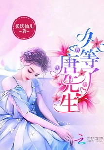 Long Wait, Mr. Tang!