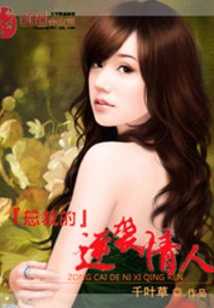 The Ceo's Counterattack Lover