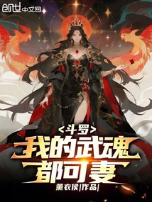 Douluo: Even My Martial Soul Can Be a Wife