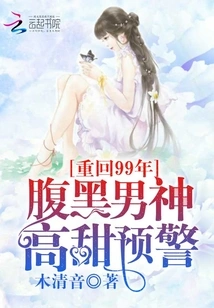 Return to 1999: a Sinister Male God, Sweet Warning