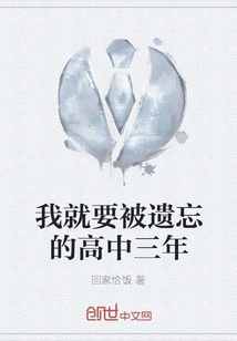 My Three Years of High School Are About to Be Forgotten