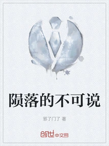 The Unspeakable Fall