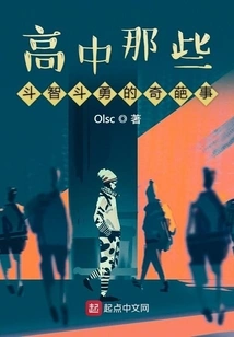 Those Weird Battles of Wits and Courage in High School