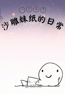 The Daily Life of a High School Hottie