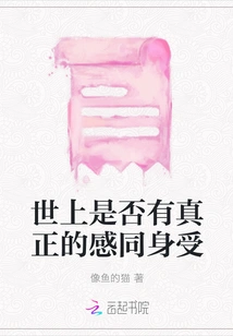 Is There Any Real Empathy in the World?