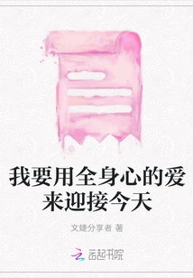 I Want to Greet Today with All My Love