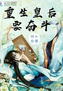 The Reborn Queen Must Fight