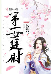 First Female Court Lieutenant