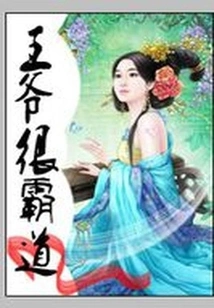 The Prince is Too Domineering: the Concubine Who Has Fallen Out of Favor Wants to Run Away