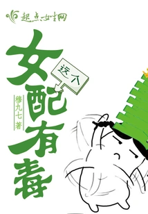 This Female Partner is Poisonous