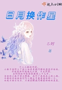 The Sun and Moon Become Stars