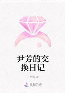 Yin Fang's Exchange Diary