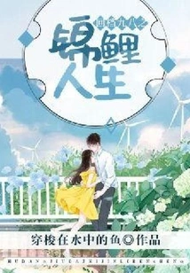 Back to the Nine-eighth Koi Life