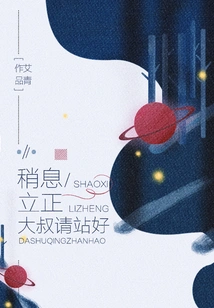 Take a Moment and Stand at Attention. Uncle, Please Stand Still