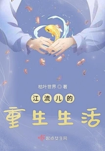 The Rebirth of an Orphan