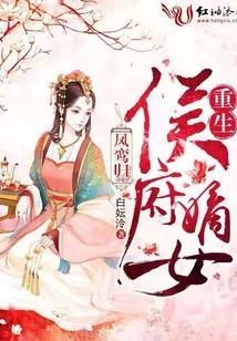 Feng Luangui: Reborn as the Legitimate Daughter of the Hou Mansion