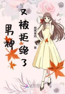 The Male God Was Rejected Again