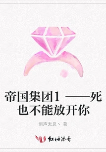 Imperial Group 1 - I Can't Let You Go Even If I Die