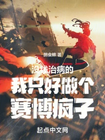 Since I Don't Have Money for Medical Treatment, I Have No Choice but to Become a Cybermaniac