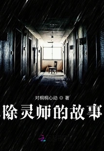 The Story of the Exorcist