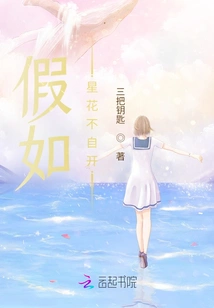 If the Star Flower Does Not Bloom by Itself