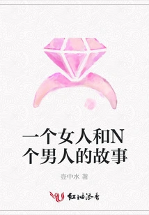 The Story of a Woman and N Men