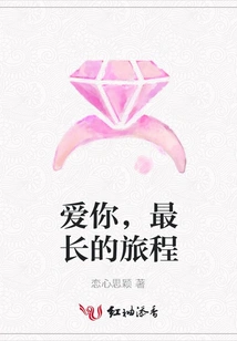 Love You, the Longest Journey